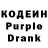 Кодеин Purple Drank Samara Mattis